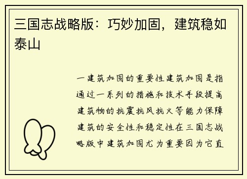 三国志战略版：巧妙加固，建筑稳如泰山