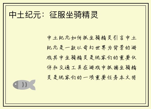 中土纪元：征服坐骑精灵